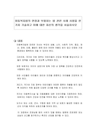 아동복지법의 연령과 부합하는 법 관련 사례 사항을 한 가지 기술하고 이에 대한 자신의 생각을 서술하시오