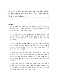 키오스크 운영은 비대면과 비용 절감의 효과를 가져오는 반면 부정적 기능 역시 가지고 있다. 이에 대한 본인의 생각을 서술하시오