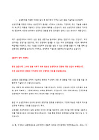 [전문가 첨삭 내용 포함] 삼성전자 메모리사업부 공정기술 합격 자기소개서(자소서) 전문가 첨삭내용 포함