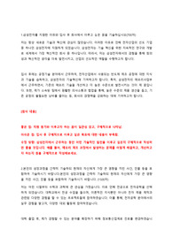 [전문가 첨삭 내용 포함] 삼성전자DS 메모리사업부 공정기술 합격 자기소개서 (전문가 첨삭 내용, 첨삭 방향 포함)