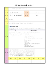 아동학대교사교육