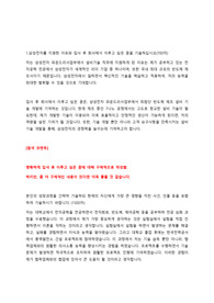 [전문가 첨삭 내용 포함] 삼성전자 파운드리사업부 설비기술 합격 자기소개서(자소서) 전문가 첨삭내용 포함