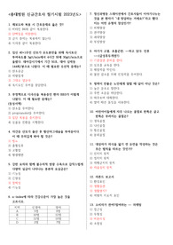 충남대병원 신규간호사 필기시험 복원 2023년도 (세종,대전 동일)