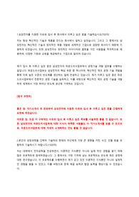 [전문가 첨삭내용 포함] 삼성전자 파운드리 사업부 공정기술 합격 자기소개서 - 전문가 첨삭내용 포함, 첨삭 방향 포함