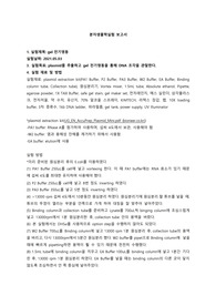 분자생물학실험-DNA전기영동 실험보고서
