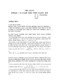 A+ 2022 중앙대학교 전자회로설계실습 예비보고서 1 Op Amp를 이용한 다양한 Amplifier 설계