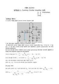A+ 2022 중앙대학교 전자회로설계실습 예비보고서 6 Common Emitter Amplifier 설계
