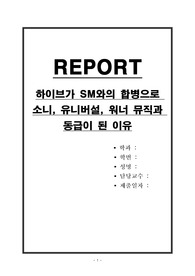 하이브가 SM와의 합병으로 소니, 유니버설, 워너 뮤직과 동급이 된 이유