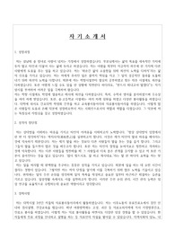 연구간호사 CRC 보라매 합격 자소서