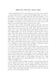 김혜진 SF소설 &#039;TRS가 돌보고 있습니다&#039; 독후감