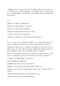 대학병원 간호사 면접 기출 질문 &amp; 면접 요령