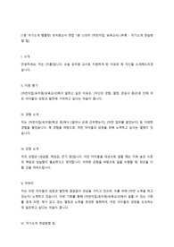 [1분 자기소개 템플릿] 유치원교사 면접 1분 스피치 (어린이집, 보육교사) [부록 - 자기소개 연습방법 팁]