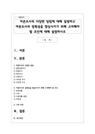 여론조사의 다양한 방법에 대해 설명하고 여론조사의 정확성을 향상시키기 위해 고려해야 할 요인