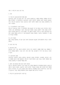 케인즈 유효수요이론 및 재정정책