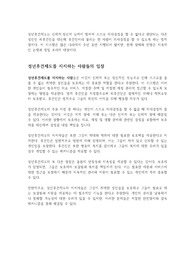 성년후견제도에 대한 찬반입장 및 전망과 대안에 대하여