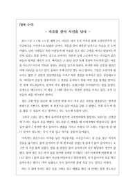 [탈북수기] &lt;사선을 넘어&gt; 조선민주주의인민공화국인 북한을 탈출한 17세 소년의 감동적인 북한 탈출 수기입니다. 이 글을 통해 우리 대한민국이 얼마나 살기 좋은 나라인지 잘 알 수 있을 것입니다.