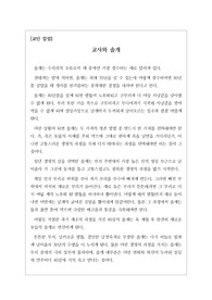 [교단 칼럼] &lt;솔개와 교사&gt; 숨 가쁘게 변화하는 시대에 현실에 안주하려는 교사들에 대한 매서운 질책의 글입니다. 전국의 교사들이 반드시 읽어야 할 작품입니다.