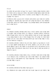 [최종합격] 연세대학교 화학과 학업계획서