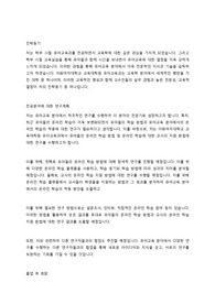 이화여자대학교 교육대학원 유아교육과 연구계획서 자기소개서 학업계획서