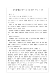 [수학여행] 수학여행 중, 홍커우 공원 관람 후 매헌 윤봉길 의사께 드리는 편지입니다.