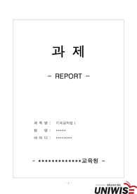 다음에 대해 가능한 모든 방법을 조사하시오 1) 베어링용 강구(Steel Ball) 의 제작 방법과 재료 처리법 2) 자동차 바퀴용 휠의 제작 방법과 재료 처리법 3) 육각머리 볼트 제작 방법과 재료 처리법 4) 자동차용 헤드램프의 반사경 제작 방법과 재료 처리법 5) 스마트폰의 전면 유리커버의 제작 방법과 재료 처리