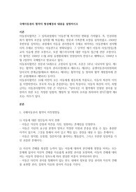 국제아동권리 협약의 형성배경과 내용을 설명하시오