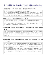 의료심사간호사 자기소개서,장기보험심사간호사 자기소개서