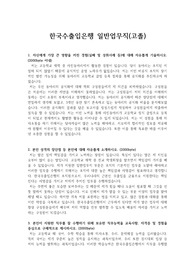 2023년 한국수출입은행 일반업무직(고졸)