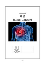폐암 케이스-간호진단 3개(변비, 만성통증, 신체기동성장애)