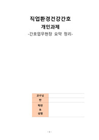 직업간호_&#039;관계자외 출입금지&#039; 독후감+수술실 간호사 통계