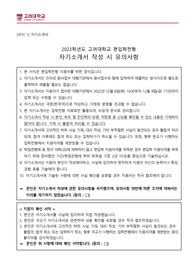 고려대 편입 합격 자소서