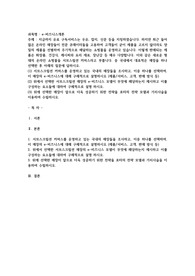 지금까지 유료 구독서비스는 우유, 잡지, 신문 등을 지칭하였습니다