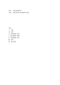 아동권리와 아동학대의 관계