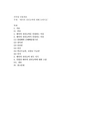 태아의 권리능력에 대해 논하시오