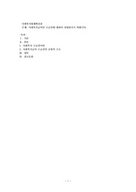 사회복지급여인 수급권에 대하여 설명하시기 바랍니다