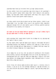 [전문가 첨삭 내용 포함] 삼성전자 파운드리사업부 설비기술 최종합격 자기소개서(자소서)