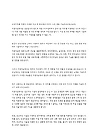 [최종합격 자소서] 삼성전자 이공계 자소서 문항별 작성 가이드, 전문가 의견