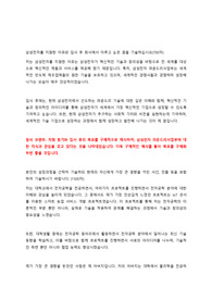 [전문가 첨삭 내용 포함] 삼성전자 파운드리사업부 공정기술 최종합격 자기소개서(자소서)
