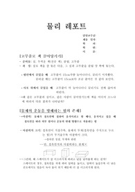 물리레포트(고무줄로 책 끌어당기기, 마찰력)