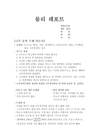 물리 레포트(고무동력 수레,속력,속도,그래프 등)