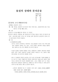 물리 레포트(물질의 상태와 부피변화, 분자운동)