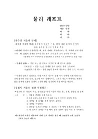 물리 레포트(용수철 저울, 윗접시 저울, 무게, 질량)