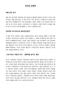 부자의 인문학 - 가야 게이치