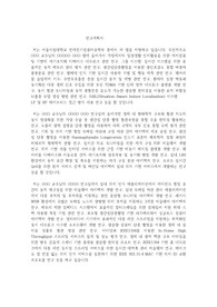 서울시립대학교 대학원 전자전기컴퓨터공학부 연구계획서
