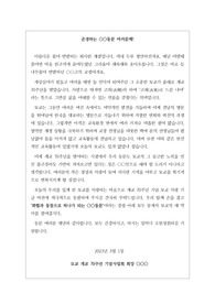 개교 70주년을 맞아 모교를 돕기 위해 발전기금을 모집하는 총동문회장의 서신입니다. 기금 모금을 위한 서신 작성에 유용하게 사용할 수 있습니다.