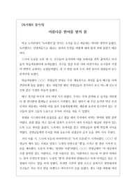 독서캠프 참가기입니다. 독서동아리 일원으로서 1박 2일 독서캠프에 참가하여 느낀 점을 서술한 명작입니다. 아련한 독서캠프의 추억에 빠져보시기를 바랍니다.