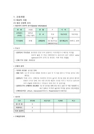 정신간호학 실습 양극성 장애 간호과정