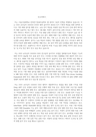 서울시립대 대학원 전자전기컴퓨터공학부 연구계획서