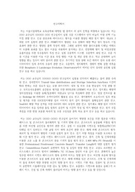 서울시립대 대학원 토목공학과 연구계획서