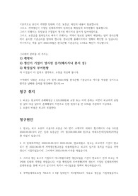 계약갱신 거절된 임대차계약의 임차인용 소액심판 청구 취지 청구 원인 작성에 대한 예시자료